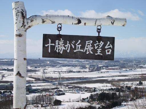 Tokachigaoka Observatory Travel Guidebook Must Visit Attractions In Kato Tokachigaoka Observatory Nearby Recommendation Trip Com Tokachigaoka Observatory Travel Guidebook Must Visit Attractions In Kato Tokachigaoka Observatory Nearby Recommendation Trip Com