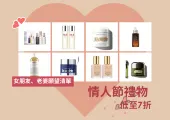 【情人節禮物】8份給女朋友的情人節禮物🎁 低至7折 Jo Malone/Estee Lauder/La Mer 