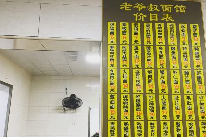 老爺叔麵館（西園店）