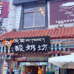 前站牦牛酸奶坊 User Photo