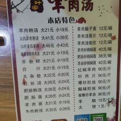 敦煌市老叶家牛羊肉粉汤店 User Photo