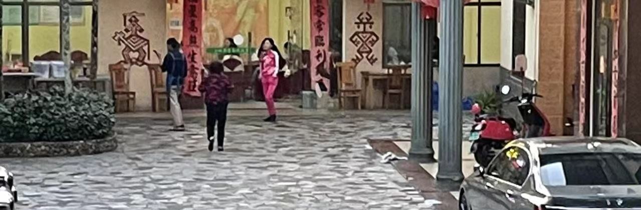 七仙黎家乐·农家乐