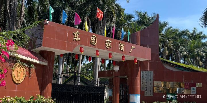 Dongyuanjia Distillery