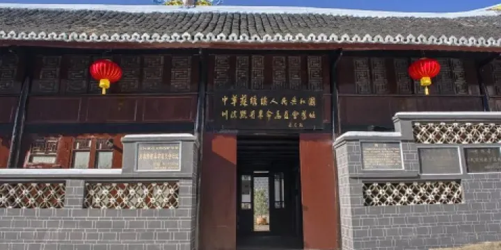 中華蘇維埃人民共和國川滇黔省革命委員會舊址