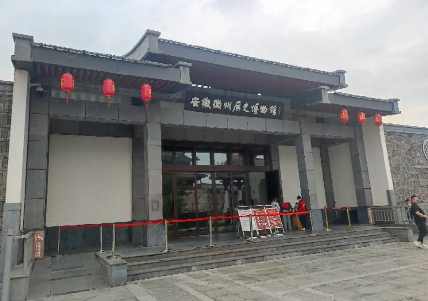 安徽徽州歷史博物館