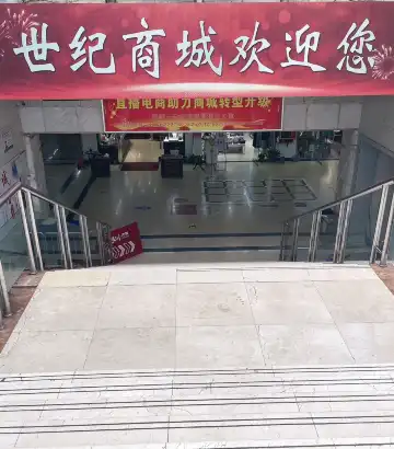 鄰近世紀商城步行街的酒店