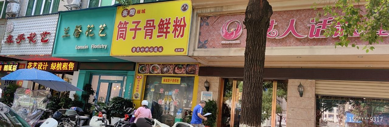 筒子骨粉(五岭大道店)