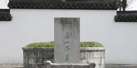 崇明唐一岑墓祠