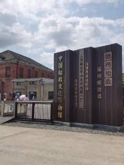 Mayi Zaochuan Lishi Exhibition Hall