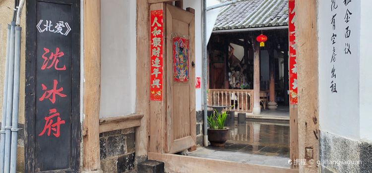 知味堂(沈冰府)私房菜