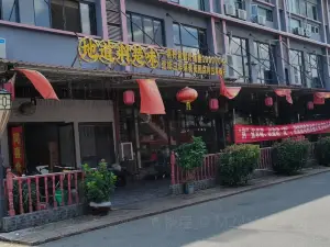 同喜食府(荆州院子店)