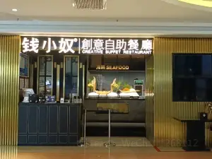 钱小奴创意自助餐厅(乐清南虹广场店)