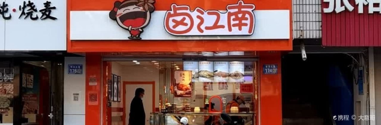 LU JIANG NA TONG YUAN DIAN