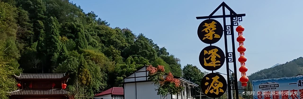 Caifengyuannongjiashanzhuang