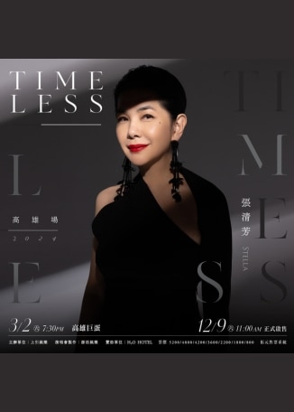 【中國台灣高雄】張清芳Stella 2024《TimeLESS》演唱會 | 高雄巨蛋
