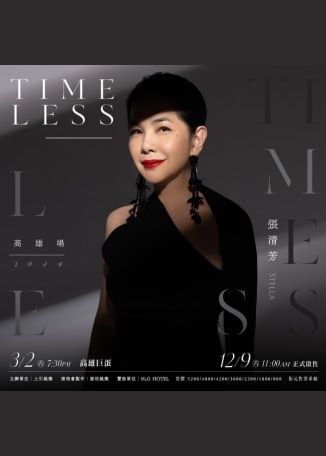 【中國台灣高雄】張清芳Stella 2024《TimeLESS》演唱會 | 高雄巨蛋