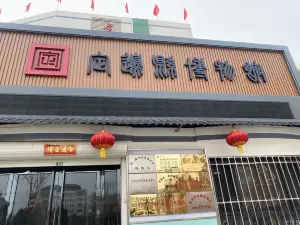 定邊縣文博館