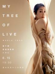 【天津】楊千嬅《MY TREE OF LIVE》世界巡迴演唱會