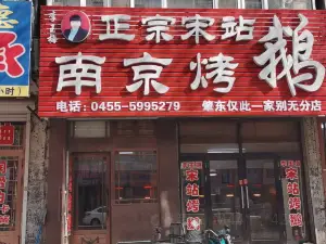 Songzhannanjingkao'e