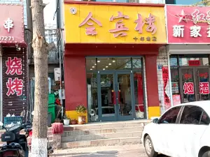 会宾楼饭店(建设路店)