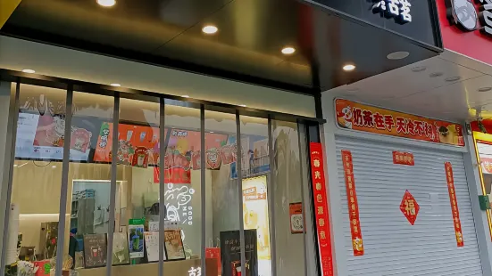 古茗(鼓山东路世贸店)