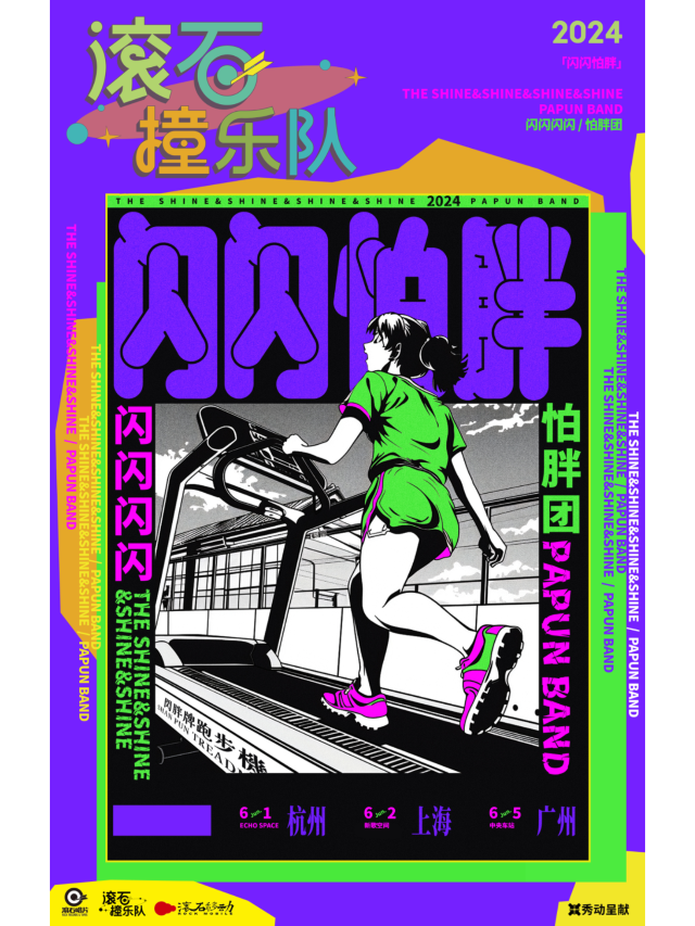 Hang Zhou Pa Pang Tuan Shan Shan Shan Shan  2024Gun Shi Zhuang Le Dui Lian He Xun Yan  | Hangzhou