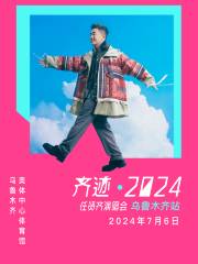 【烏魯木齊】任賢齊《齊跡·2024》演唱會