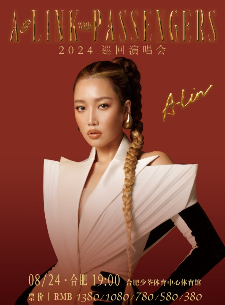【合肥】A-Lin黃麗玲《A-LINK with PASSENGERS》巡迴演唱會 | 合肥