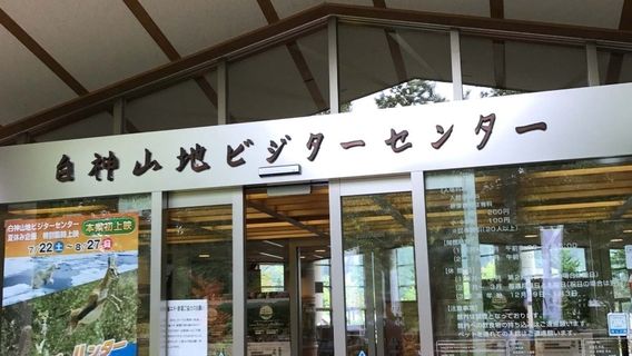 Shirakami Sanchi Visitor Center