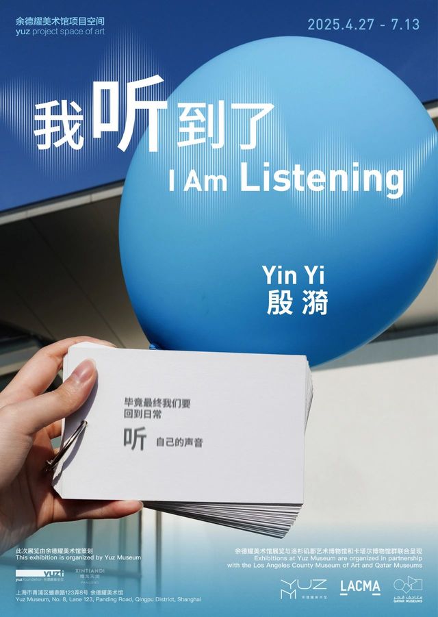 殷漪個展《我聽到了》 | 餘德耀美術館