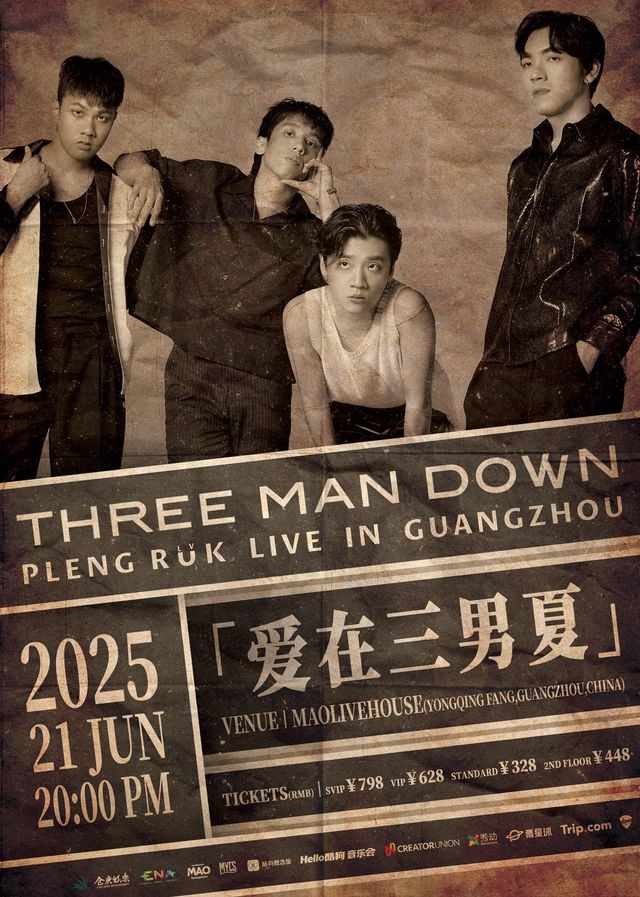 廣州 · 「愛在三男夏」廣州演出 | 廣州