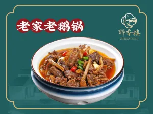 醉香樓(三河古鎮店)