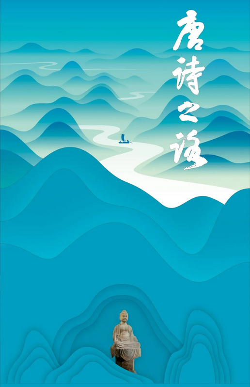 年度原創大展《唐詩之路》 | 新昌博物館