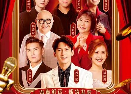 jiang men · 2026 jiang men kua nian yan chang hui