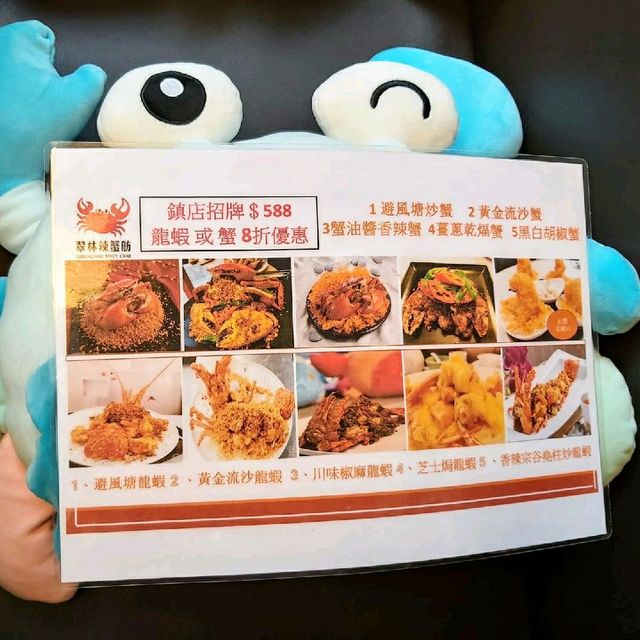 《#翠林辣蟹坊名人飯堂》 《#翠林辣蟹坊名人飯堂》
