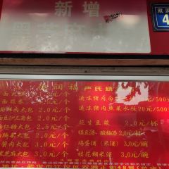 德润福严氏烧麦总店(友谊路总店) User Photo