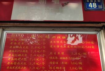 Derunfu Yan's Shaomai Flagship Store (Youyi Road Main Branch) user photo