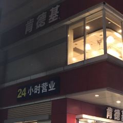 KFC (yunfu) User Photo