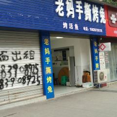 Laomashousikaotu (zong) User Photo
