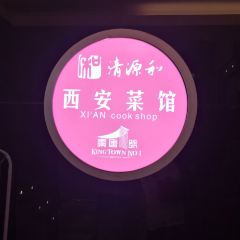 KINGTOWN NO.1 XIAN cook shop 여행 사진