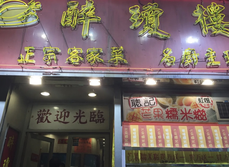 香港- 醉瓊樓酒家旅遊評價|Trip.com 旅遊攻略 香港- 醉瓊樓酒家旅遊評價|Trip.Com 旅遊攻略