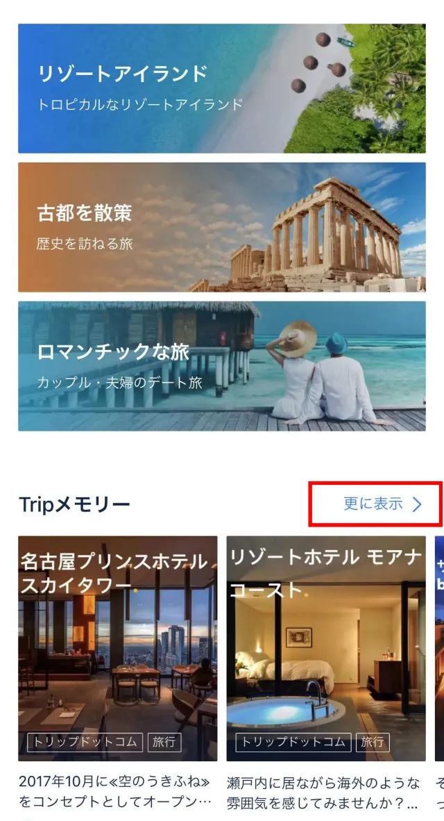 無料で手に入るTrip Coinsで旅をもっとお得に！