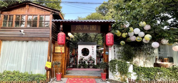 张鸟园农家乐(张鸟园店)