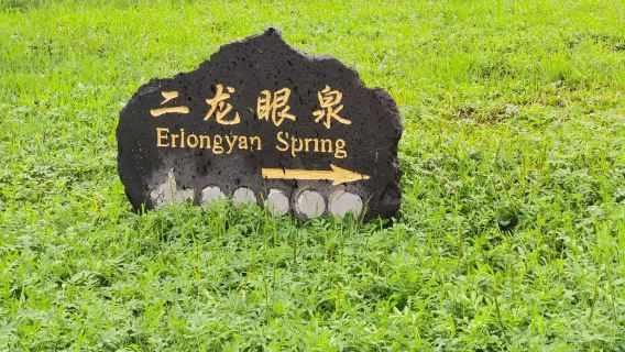 Erlongyan Spring
