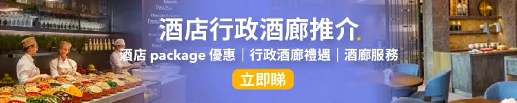 酒店 lounge│Staycation 9 間行政酒廊有好評的酒店推介