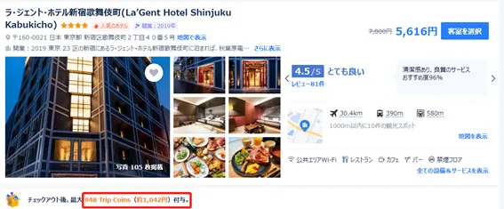 「Trip.com でポイ活 Trip Coins と各種ポイントを取得する裏技」