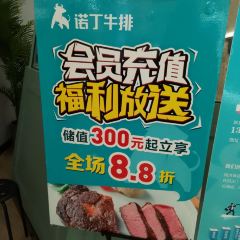 诺丁牛排(如东大润发店) User Photo