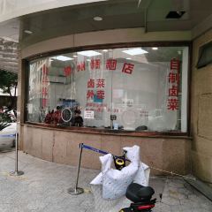 Changzhou Gaotuan Shop 여행 사진