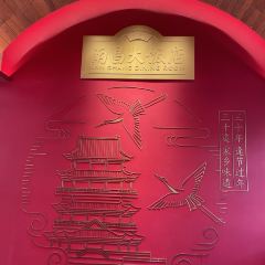 NAN CHANG DINING ROOM 여행 사진
