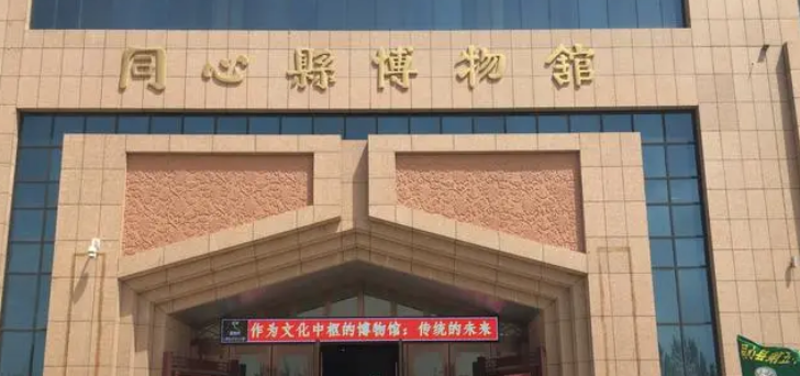 Tongxin Museum